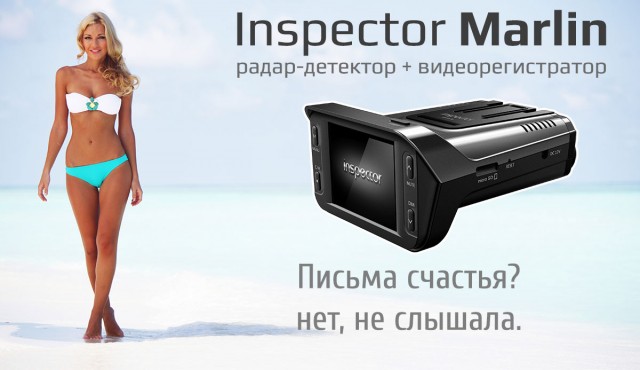 Inspector marlin нет изображения