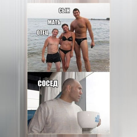 cосед