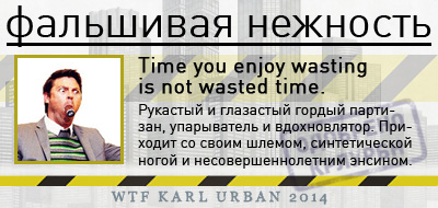 фальшивая-нежность