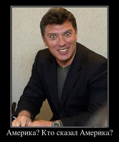 Немцов