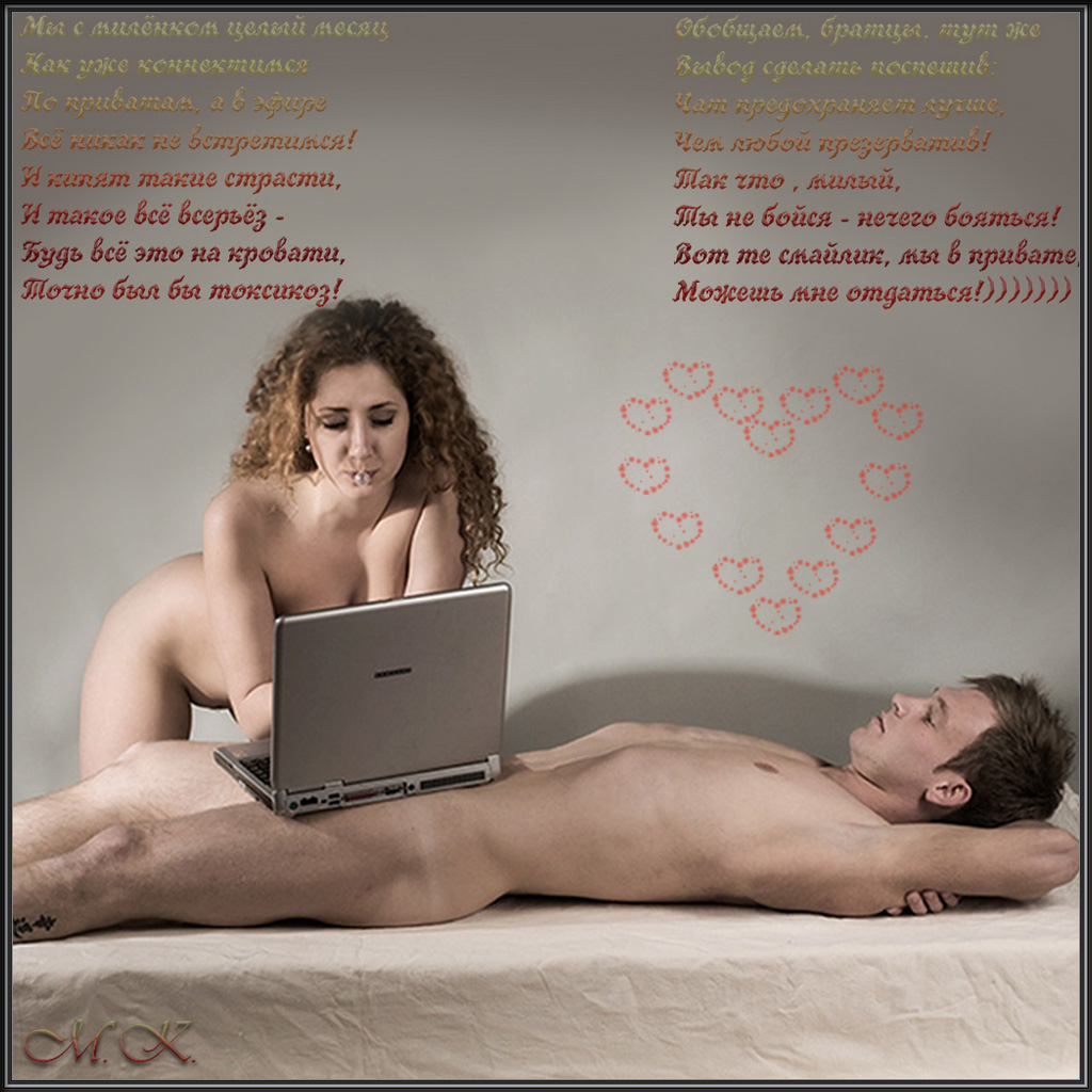 Виртуальный Секс Знакомства Фото