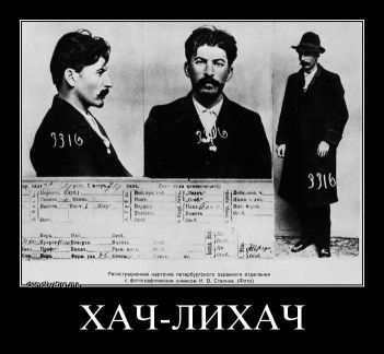 хач-лихач