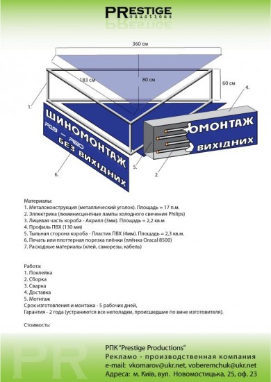Предложение Лайт-Бокс3