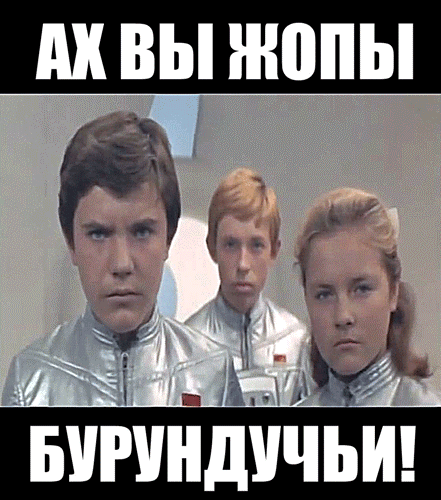 вы жопы бурундучьи