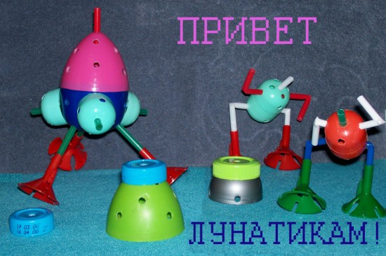 привет,лунатикам!