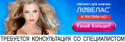 Lovelas_500-170_6