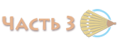 button-part3-3 lvl-inactive