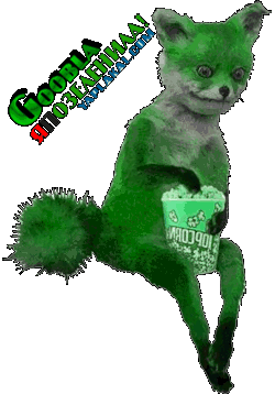 -позеленила