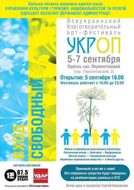 укроп3