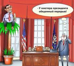 Обамко