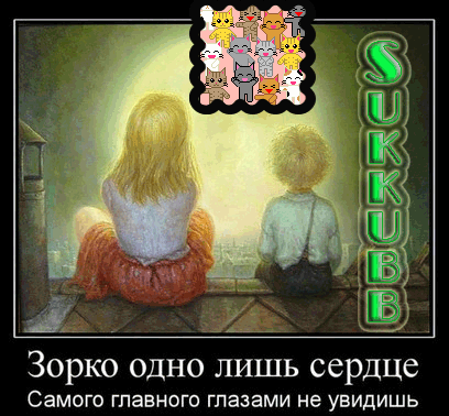 sukkubb