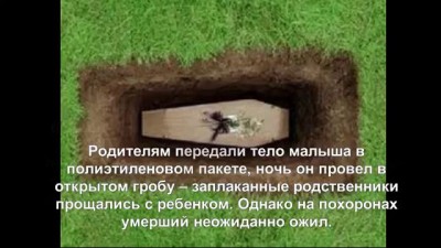 Шок!!! Мертвый мальчик в гробу попросил воды!!!