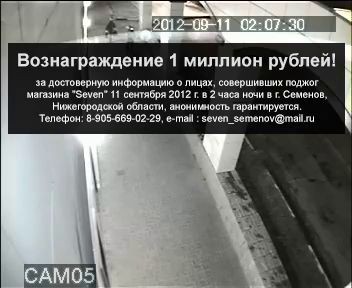 Поджог магазина Seven г.Семенов