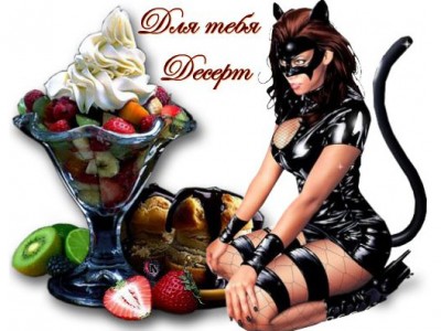 Комментарий - Для тебя!