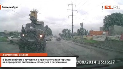 В Екатеринбурге у грузовика с краном отказали тормоза на перекрестке автомобиль столкнулся с легкову