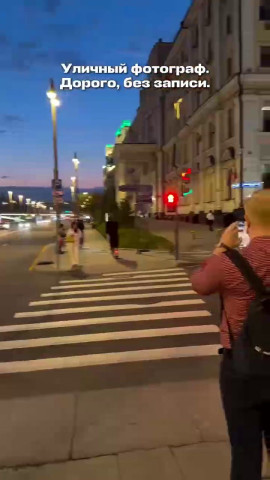 Уличный фотограф. Москва. Дорого.