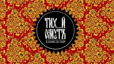 Славянский