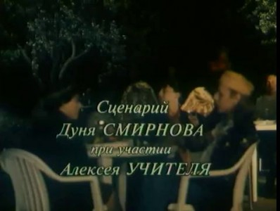 Иван Охлобыстин в фильме "Мания Жизели" (1995)