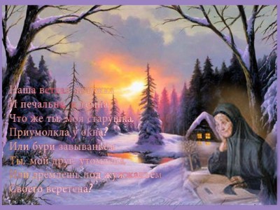 Зимний вечер