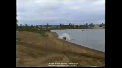 ISUZU утонул в гребном канале на внедорожных гонках в Нижнем Новгороде 1999