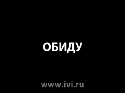 Горбатая крыша