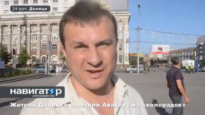 Жители Донецка ответили Авакову на «колорадов»
