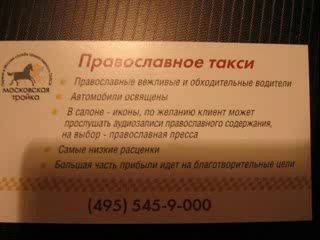 Звонок в православное такси