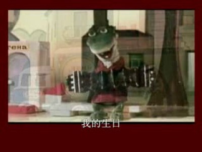 Песенка крокодила Гены на китайском