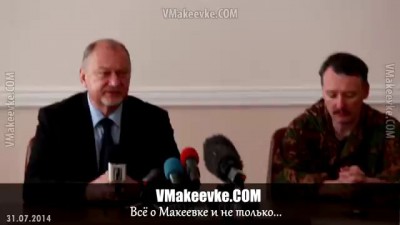 украина придумала как уничтожить Донбасс... Пресс-конференция И.И Стрелкова