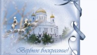 Вербное воскресение!