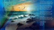 О, море, море.