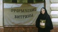 витрины. 1997