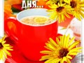 -доброго дня