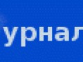журналы