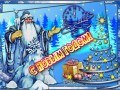 НОВЫЙ ГОД