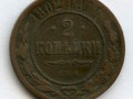 2 копейки. 1902 г. СПБ. СПБ. Санкт-Петербургский Монетный Д