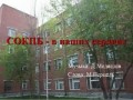 Гимн Свердловской областной психиатрической больницы