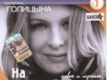 Катерина Голицына -             ::::: LOSSLESS71.RU :::::