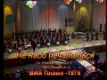 Вся жизнь впереди- ВИА Пламя -1975- With lyrics