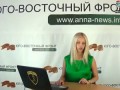 Сводка новостей Новороссии (ДНР, ЛНР) 14 августа 2014 \ Summary of Novorussia news 14,08,2014