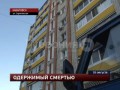 Хабаровчанин дважды прыгнул из окна своего дома за один день.MestoproTV