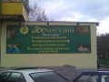 зоомагазин3