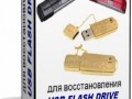 Универсальные утилиты для восстановления USB Flash Drive