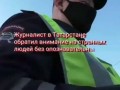 Непонятные вооруженные люди в татарстане