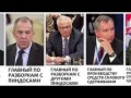 Плохие парни Путина - Bad boys Putin's (Лавров, Чуркин, Рогозин, Шойгу)