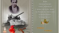 помню, я горжусь!