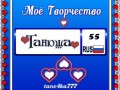 Творчество