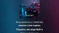 На Ладе по Сызрани