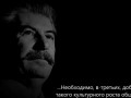 Иосиф Сталин...