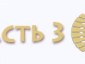 button-part3-inactive